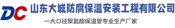 阜宁大城防腐保温安装工程有限公司